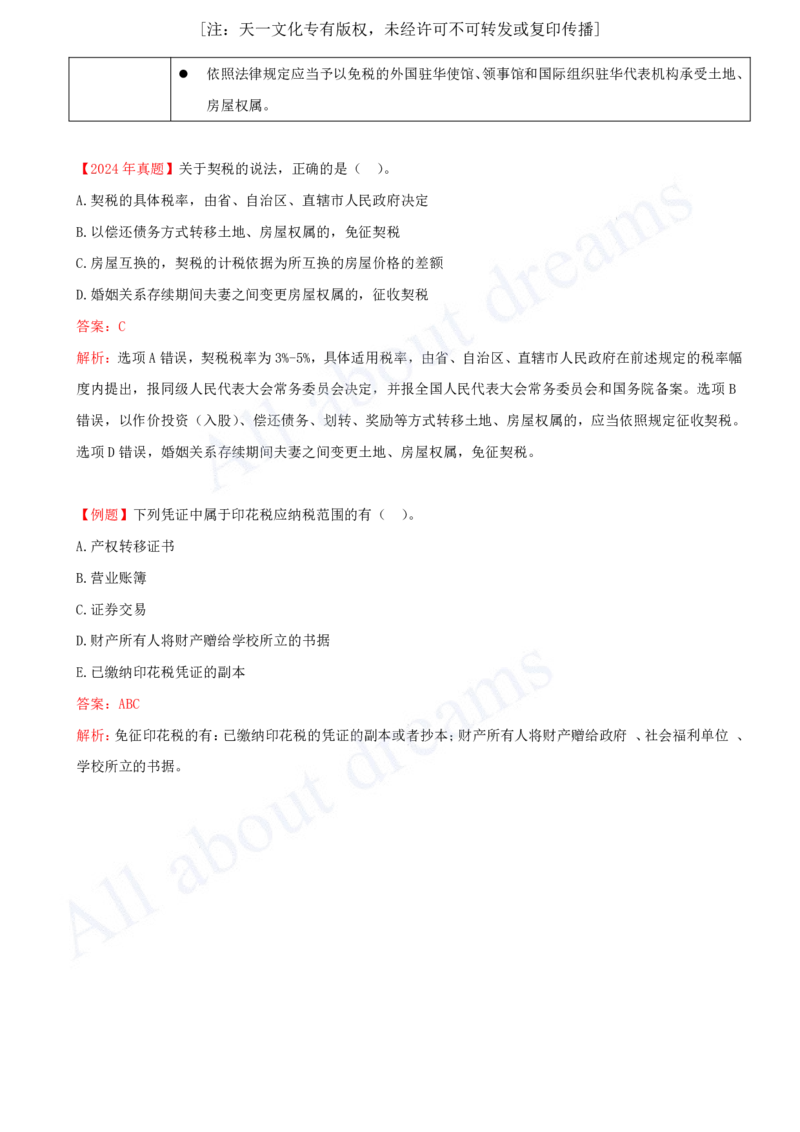 2025-08-第1章-1.5-建设工程税收制度（二）_2026年一建法规_2025年一建法规SVIP_02-基础精讲✿高端面授✿深度强化_10-法规《天一精讲班》王欣、王竹梅KL_王竹梅_讲义