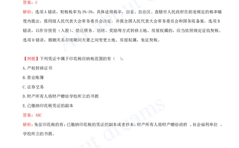 2025-08-第1章-1.5-建设工程税收制度（二）_2026年一建法规_2025年一建法规SVIP_02-基础精讲✿高端面授✿深度强化_10-法规《天一精讲班》王欣、王竹梅KL_王竹梅_讲义
