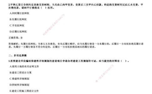 2024年《法规》试题（9月21日补考）_2026年一建法规_2025年一建法规SVIP_01-精华文档✿电子教材✿历年真题_07-法规《历年金题》JG