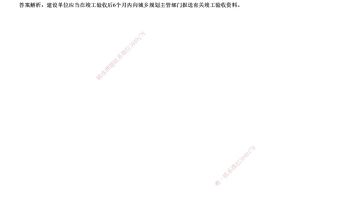 2024年《法规》试题（9月21日补考）_2026年一建法规_2025年一建法规SVIP_01-精华文档✿电子教材✿历年真题_07-法规《历年金题》JG