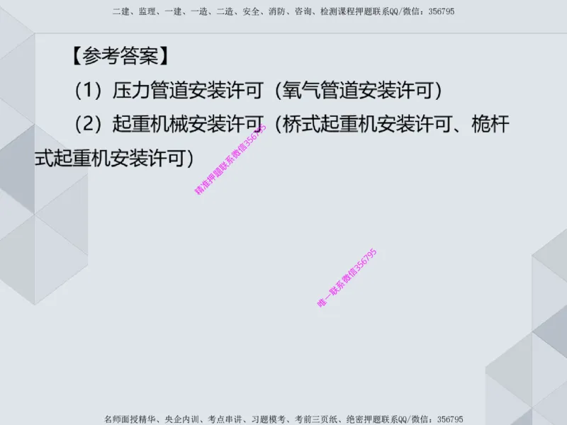 11.25一建机电案例专项专题1-特种设备（1）_2026年一级建造师_2026年一建机电_2025年一建机电SVIP_04-冲刺串讲✿考点强化✿小灶集训_23-机电《案例专项班》苏婷HQ推荐