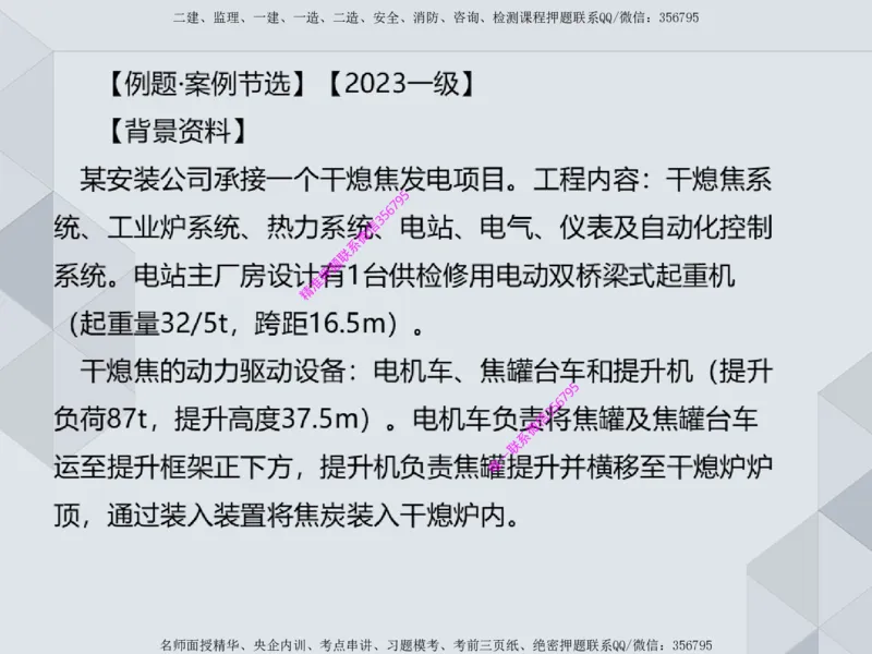 11.25一建机电案例专项专题1-特种设备（1）_2026年一级建造师_2026年一建机电_2025年一建机电SVIP_04-冲刺串讲✿考点强化✿小灶集训_23-机电《案例专项班》苏婷HQ推荐