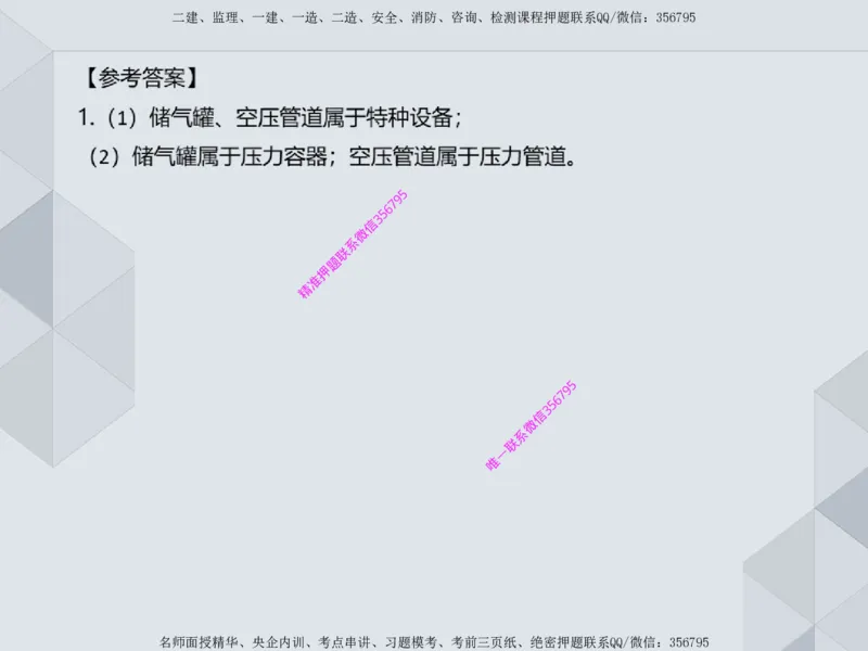 11.25一建机电案例专项专题1-特种设备（1）_2026年一级建造师_2026年一建机电_2025年一建机电SVIP_04-冲刺串讲✿考点强化✿小灶集训_23-机电《案例专项班》苏婷HQ推荐