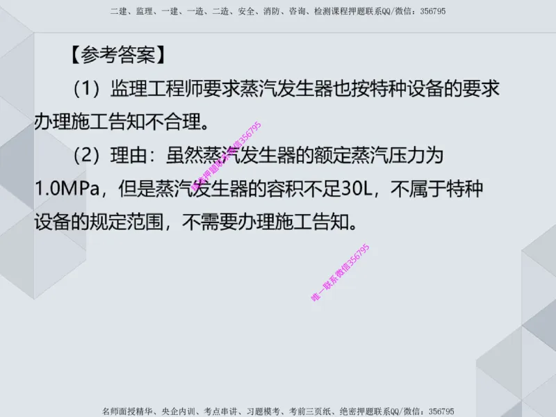 11.25一建机电案例专项专题1-特种设备（1）_2026年一级建造师_2026年一建机电_2025年一建机电SVIP_04-冲刺串讲✿考点强化✿小灶集训_23-机电《案例专项班》苏婷HQ推荐