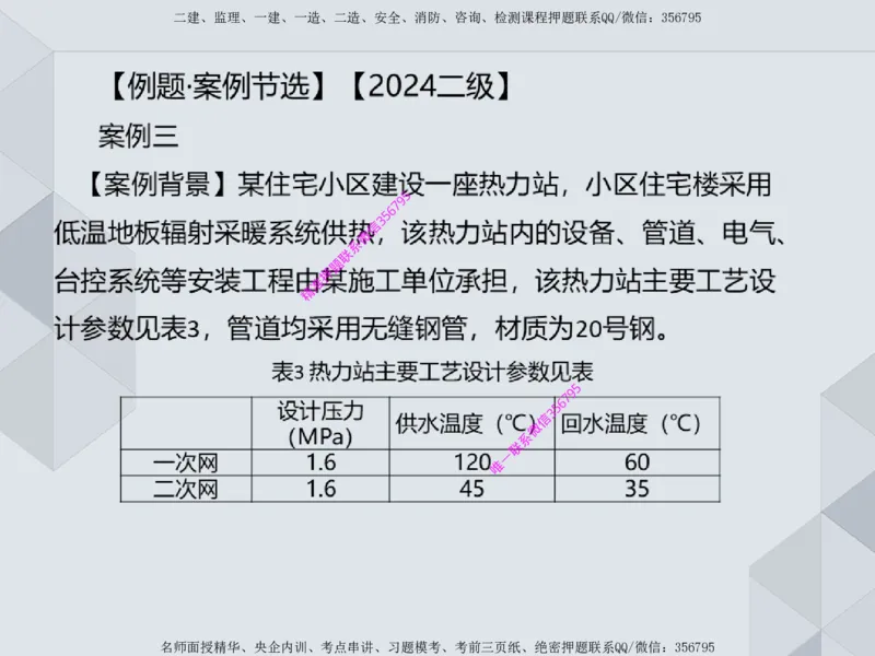 11.25一建机电案例专项专题1-特种设备（1）_2026年一级建造师_2026年一建机电_2025年一建机电SVIP_04-冲刺串讲✿考点强化✿小灶集训_23-机电《案例专项班》苏婷HQ推荐