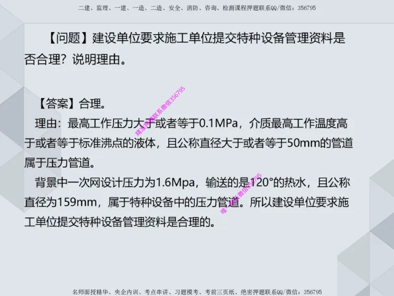 11.25一建机电案例专项专题1-特种设备（1）_2026年一级建造师_2026年一建机电_2025年一建机电SVIP_04-冲刺串讲✿考点强化✿小灶集训_23-机电《案例专项班》苏婷HQ推荐