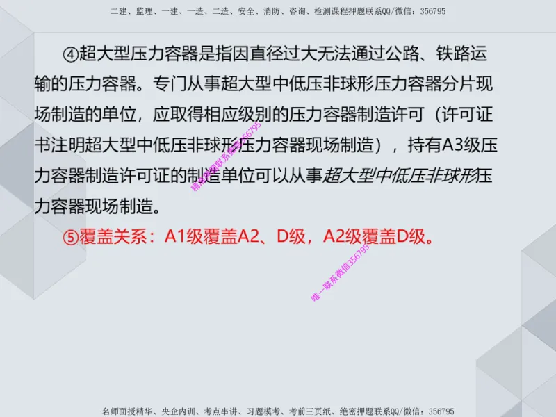 11.25一建机电案例专项专题1-特种设备（1）_2026年一级建造师_2026年一建机电_2025年一建机电SVIP_04-冲刺串讲✿考点强化✿小灶集训_23-机电《案例专项班》苏婷HQ推荐