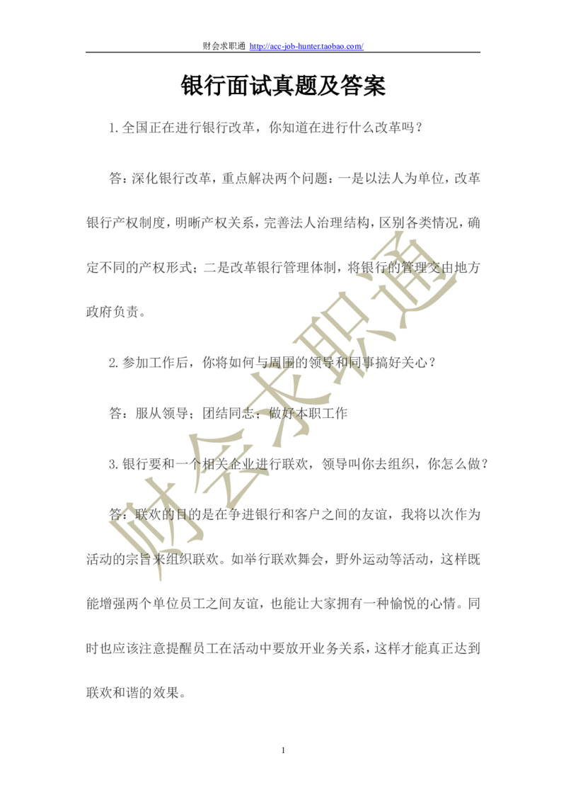 招聘面试真题题库_2025春招题库汇总_八大题库-1_04八大汇总_立信_5、立信面试题_面试4.结构化面试指导专项_面试4.结构化面试技巧指导专项