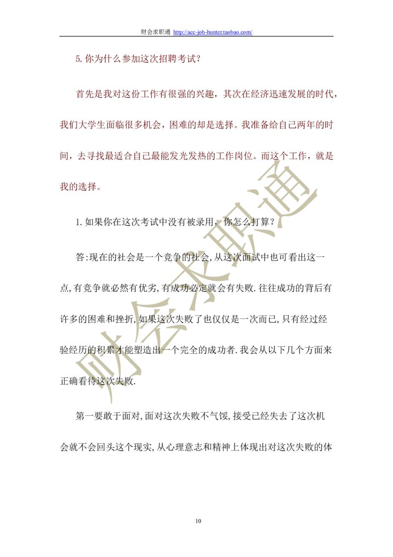 招聘面试真题题库_2025春招题库汇总_八大题库-1_04八大汇总_立信_5、立信面试题_面试4.结构化面试指导专项_面试4.结构化面试技巧指导专项