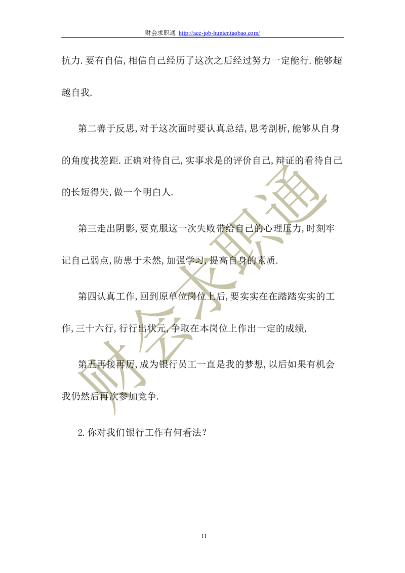 招聘面试真题题库_2025春招题库汇总_八大题库-1_04八大汇总_立信_5、立信面试题_面试4.结构化面试指导专项_面试4.结构化面试技巧指导专项