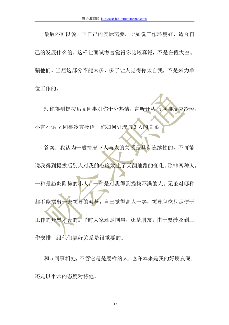 招聘面试真题题库_2025春招题库汇总_八大题库-1_04八大汇总_立信_5、立信面试题_面试4.结构化面试指导专项_面试4.结构化面试技巧指导专项