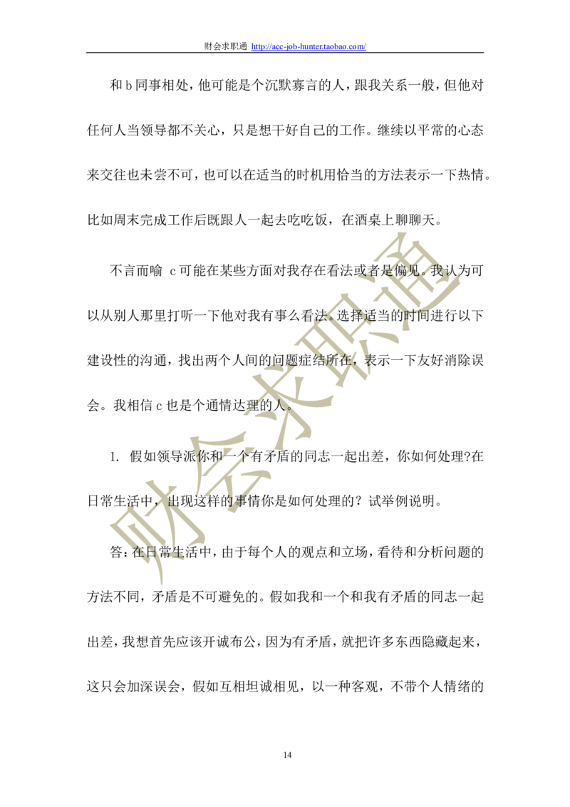 招聘面试真题题库_2025春招题库汇总_八大题库-1_04八大汇总_立信_5、立信面试题_面试4.结构化面试指导专项_面试4.结构化面试技巧指导专项