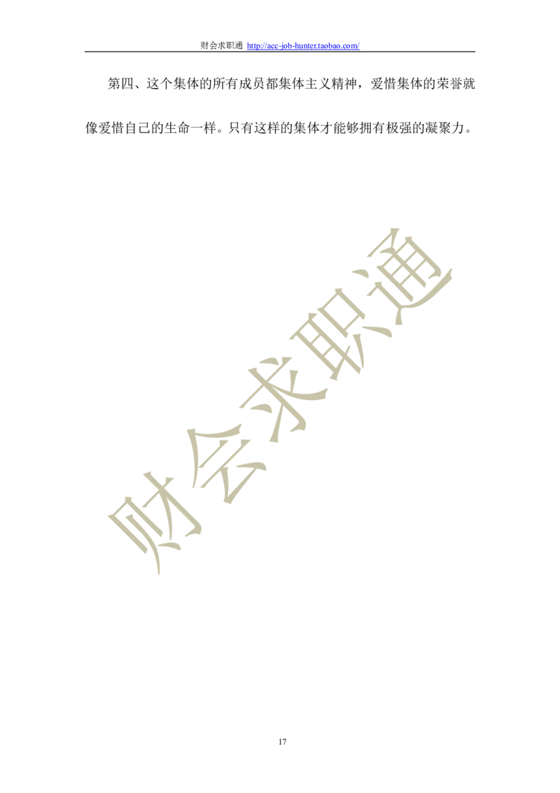 招聘面试真题题库_2025春招题库汇总_八大题库-1_04八大汇总_立信_5、立信面试题_面试4.结构化面试指导专项_面试4.结构化面试技巧指导专项