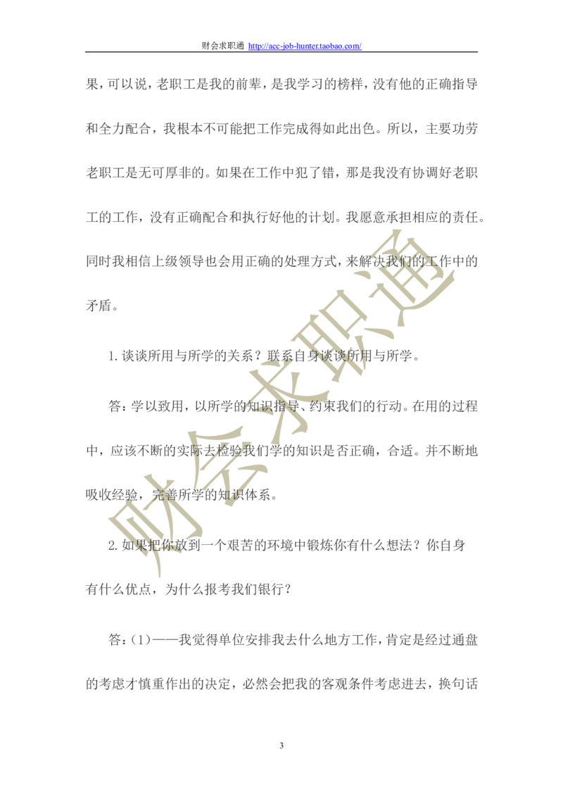 招聘面试真题题库_2025春招题库汇总_八大题库-1_04八大汇总_立信_5、立信面试题_面试4.结构化面试指导专项_面试4.结构化面试技巧指导专项