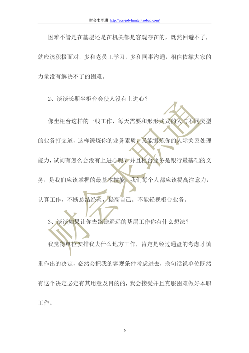 招聘面试真题题库_2025春招题库汇总_八大题库-1_04八大汇总_立信_5、立信面试题_面试4.结构化面试指导专项_面试4.结构化面试技巧指导专项