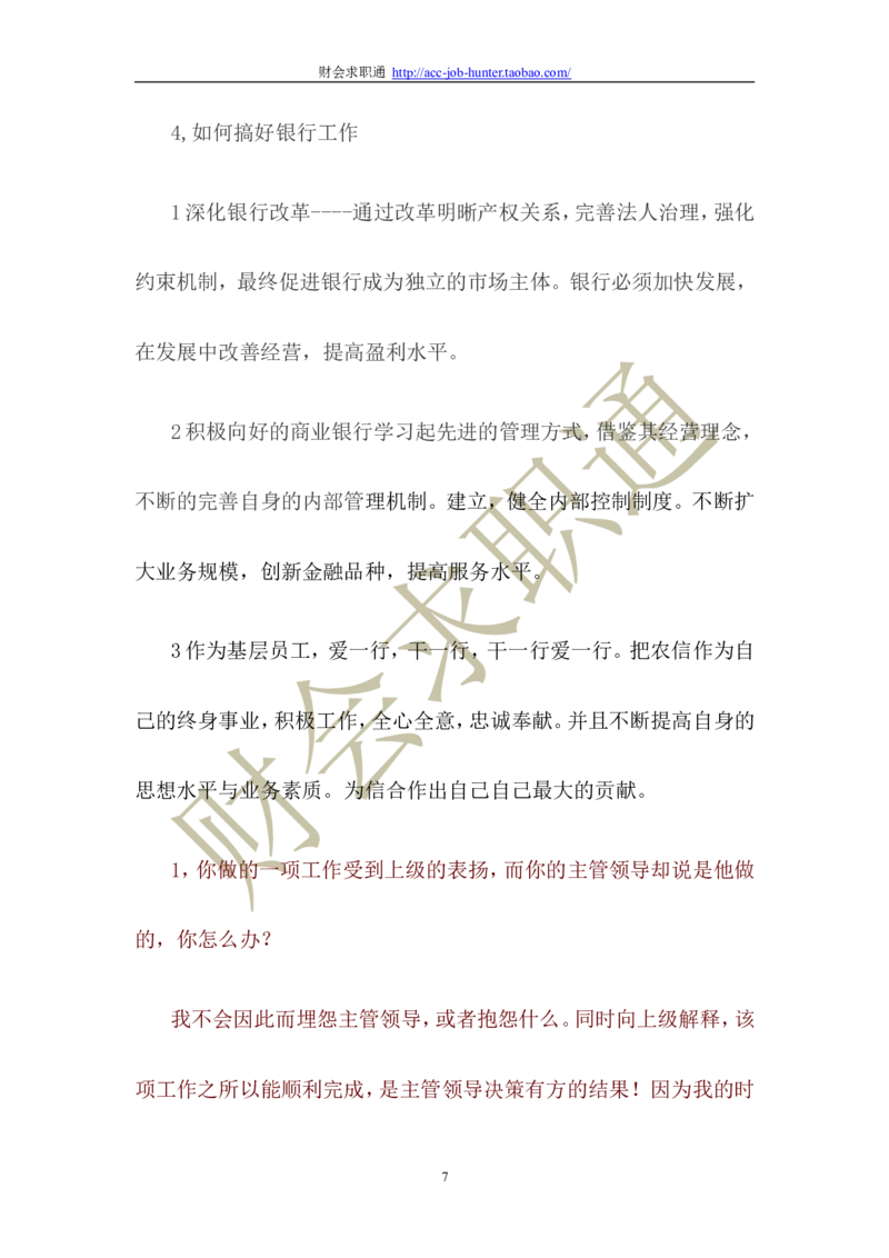 招聘面试真题题库_2025春招题库汇总_八大题库-1_04八大汇总_立信_5、立信面试题_面试4.结构化面试指导专项_面试4.结构化面试技巧指导专项