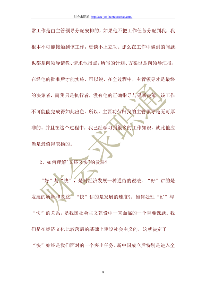 招聘面试真题题库_2025春招题库汇总_八大题库-1_04八大汇总_立信_5、立信面试题_面试4.结构化面试指导专项_面试4.结构化面试技巧指导专项