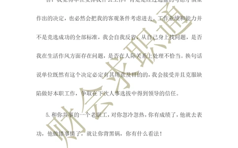 招聘面试真题题库_2025春招题库汇总_八大题库-1_04八大汇总_立信_5、立信面试题_面试4.结构化面试指导专项_面试4.结构化面试技巧指导专项