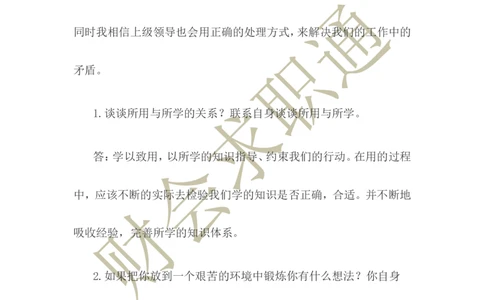 招聘面试真题题库_2025春招题库汇总_八大题库-1_04八大汇总_立信_5、立信面试题_面试4.结构化面试指导专项_面试4.结构化面试技巧指导专项