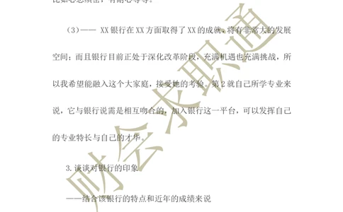 招聘面试真题题库_2025春招题库汇总_八大题库-1_04八大汇总_立信_5、立信面试题_面试4.结构化面试指导专项_面试4.结构化面试技巧指导专项