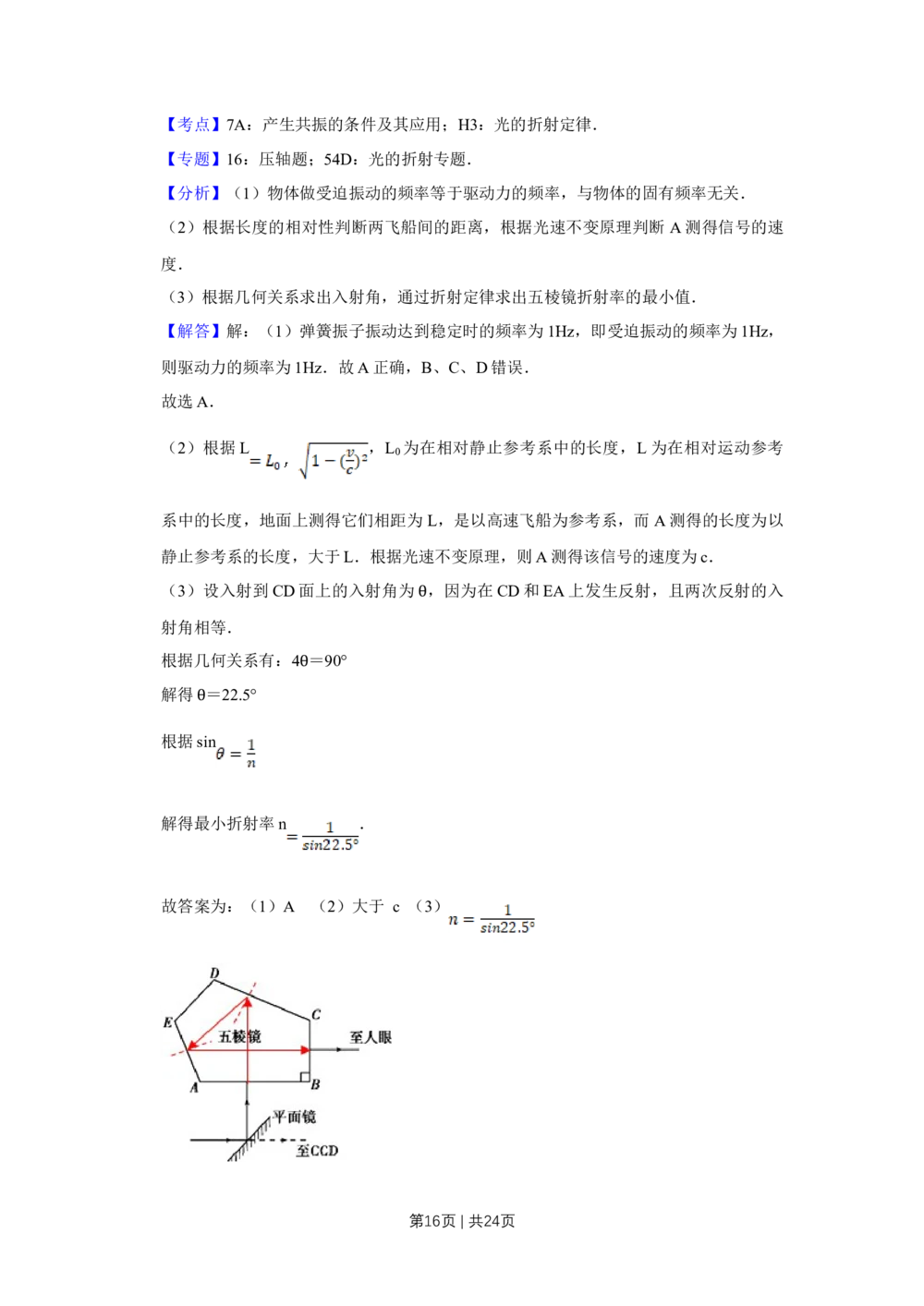 2013年高考物理试卷（江苏）（解析卷）_物理历年高考真题_新&middot;Word版2008-2025&middot;高考物理真题_物理（按省份分类）2008-2025_2008-2025&middot;（江苏）物理高考真题