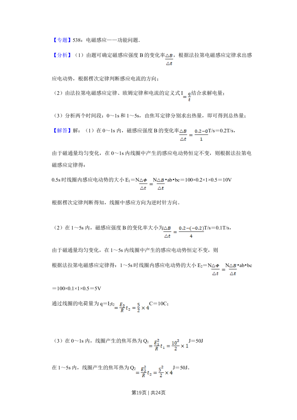2013年高考物理试卷（江苏）（解析卷）_物理历年高考真题_新&middot;Word版2008-2025&middot;高考物理真题_物理（按省份分类）2008-2025_2008-2025&middot;（江苏）物理高考真题