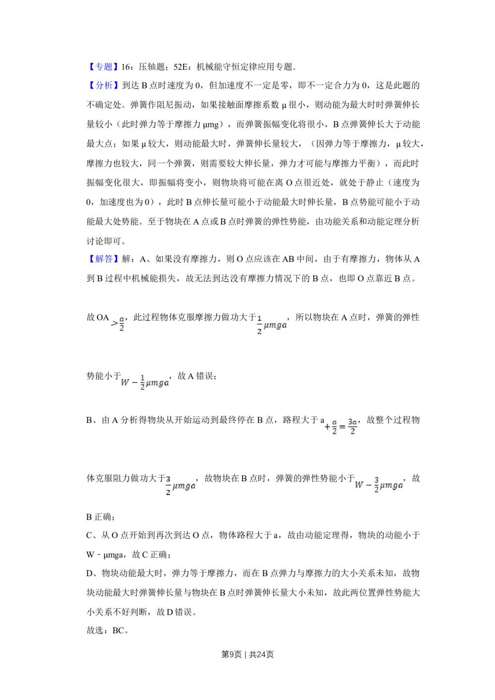 2013年高考物理试卷（江苏）（解析卷）_物理历年高考真题_新&middot;Word版2008-2025&middot;高考物理真题_物理（按省份分类）2008-2025_2008-2025&middot;（江苏）物理高考真题