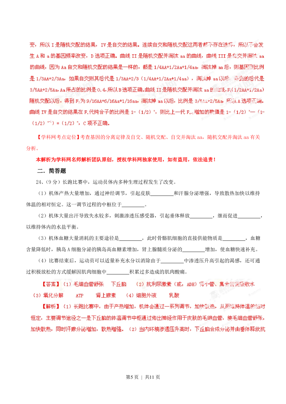 2013年高考生物试卷（山东）（解析卷）_生物历年高考真题_新&middot;PDF版2008-2025&middot;高考生物真题_生物（按年份分类）2008-2025_2013&middot;高考生物真题