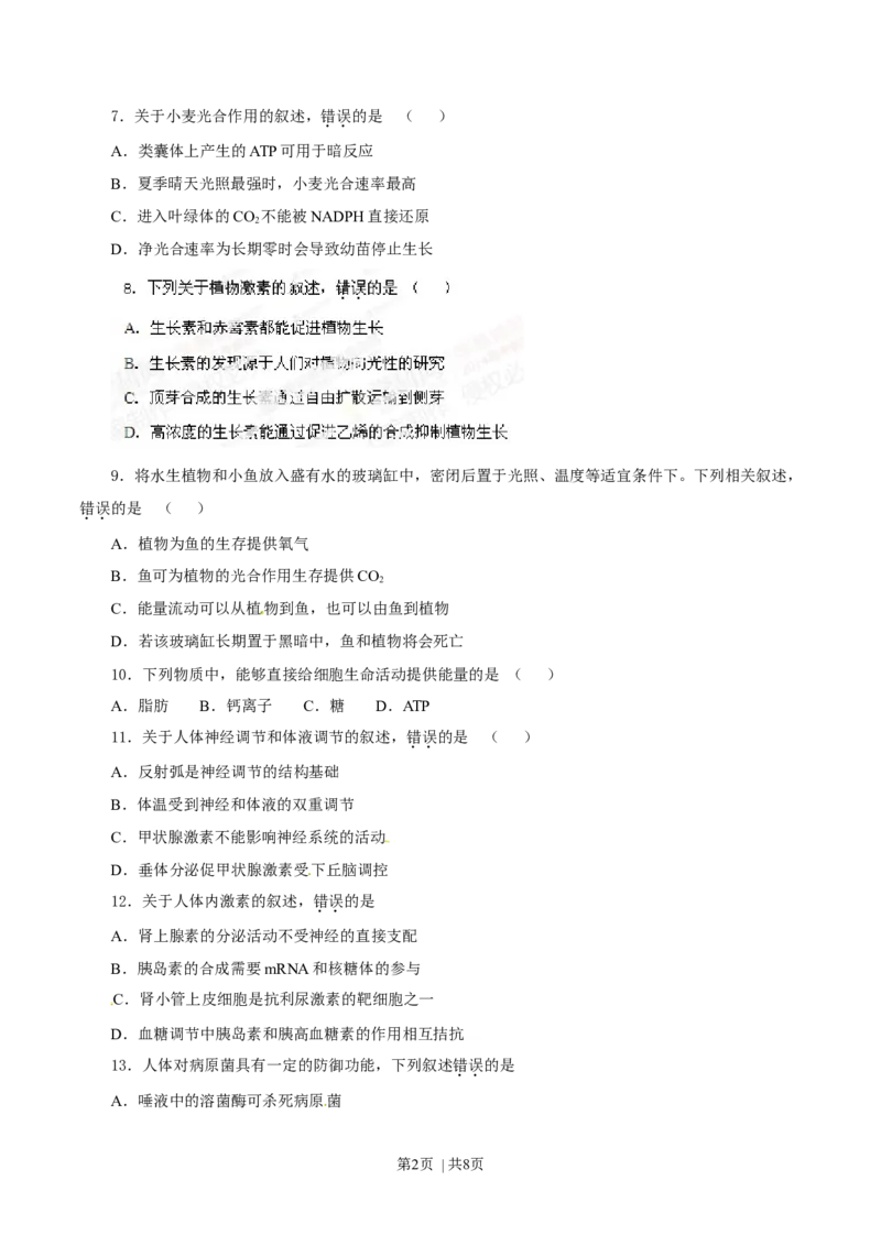 2014年高考生物试卷（海南）（空白卷）_生物历年高考真题_新&middot;Word版2008-2025&middot;高考生物真题_生物（按年份分类）2008-2025_2014&middot;高考生物真题