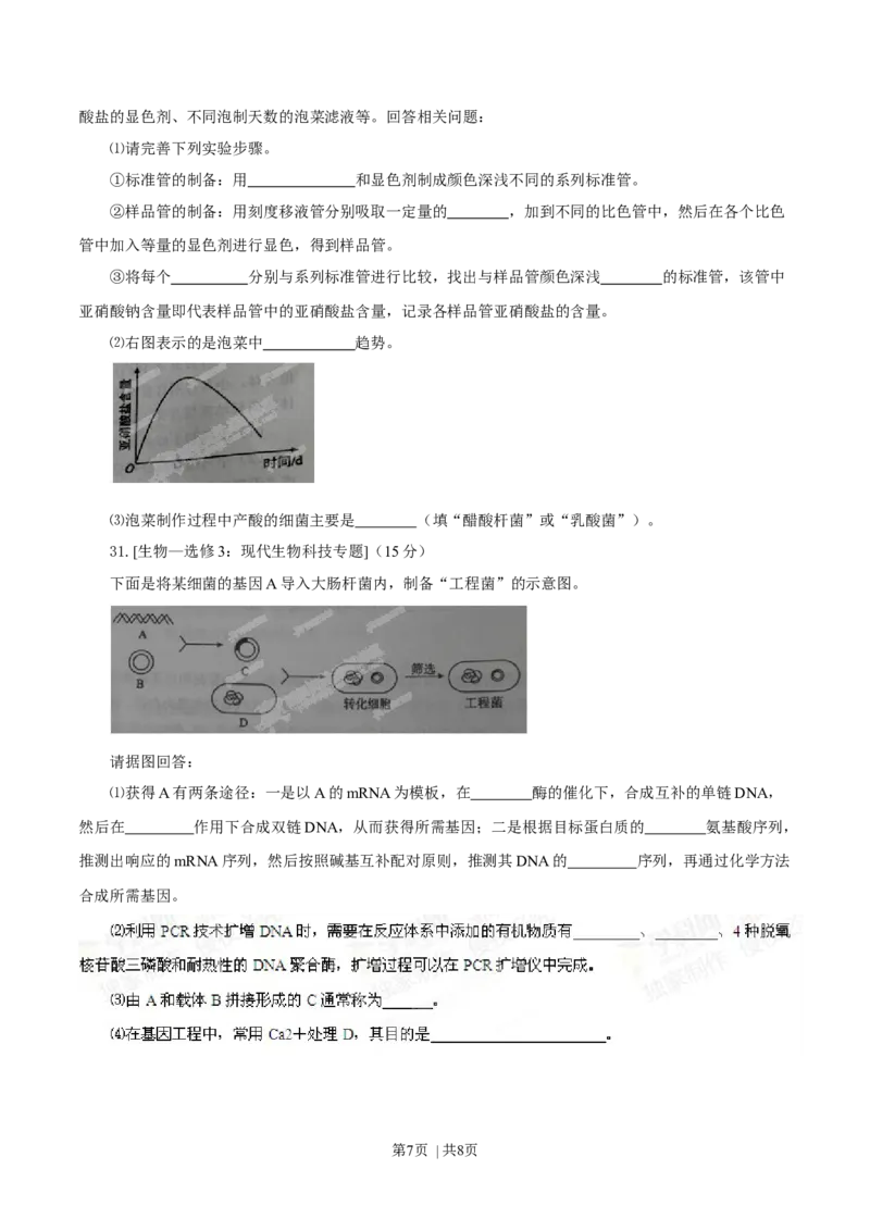 2014年高考生物试卷（海南）（空白卷）_生物历年高考真题_新&middot;Word版2008-2025&middot;高考生物真题_生物（按年份分类）2008-2025_2014&middot;高考生物真题