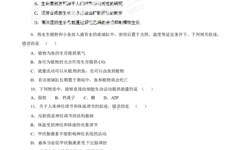 2014年高考生物试卷（海南）（空白卷）_生物历年高考真题_新&middot;Word版2008-2025&middot;高考生物真题_生物（按年份分类）2008-2025_2014&middot;高考生物真题