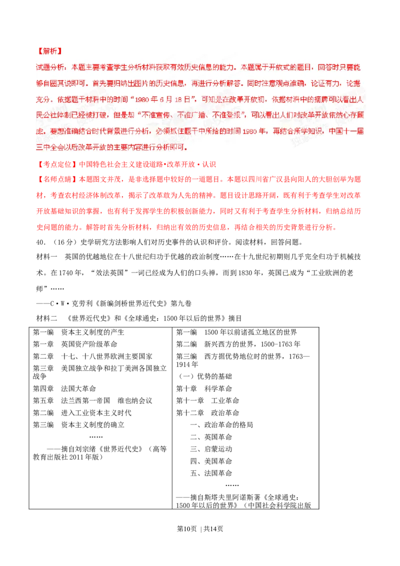 2015年高考历史试卷（山东）（解析卷）_历史历年高考真题_新&middot;Word版2008-2025&middot;高考历史真题_历史（按年份分类）2008-2025_2015&middot;历史高考真题