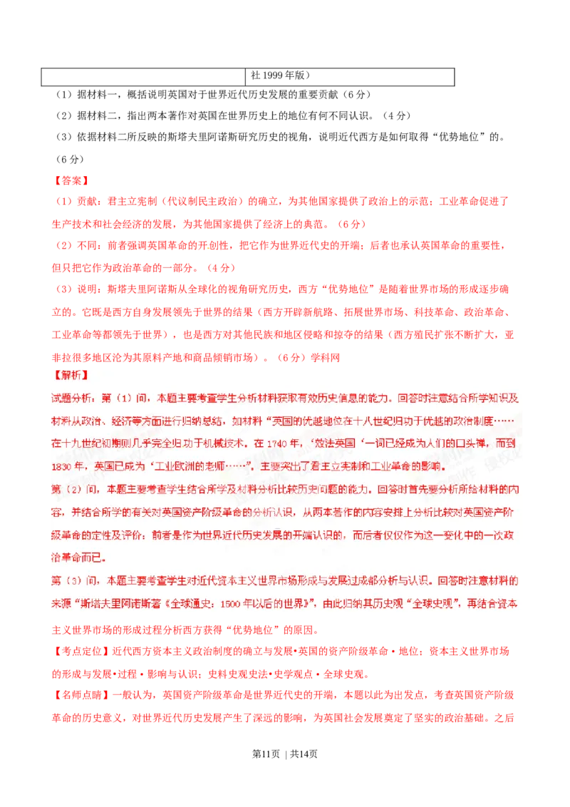 2015年高考历史试卷（山东）（解析卷）_历史历年高考真题_新&middot;Word版2008-2025&middot;高考历史真题_历史（按年份分类）2008-2025_2015&middot;历史高考真题