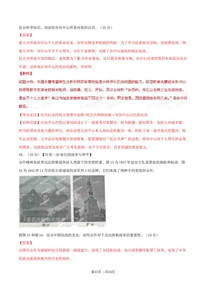 2015年高考历史试卷（山东）（解析卷）_历史历年高考真题_新&middot;Word版2008-2025&middot;高考历史真题_历史（按年份分类）2008-2025_2015&middot;历史高考真题