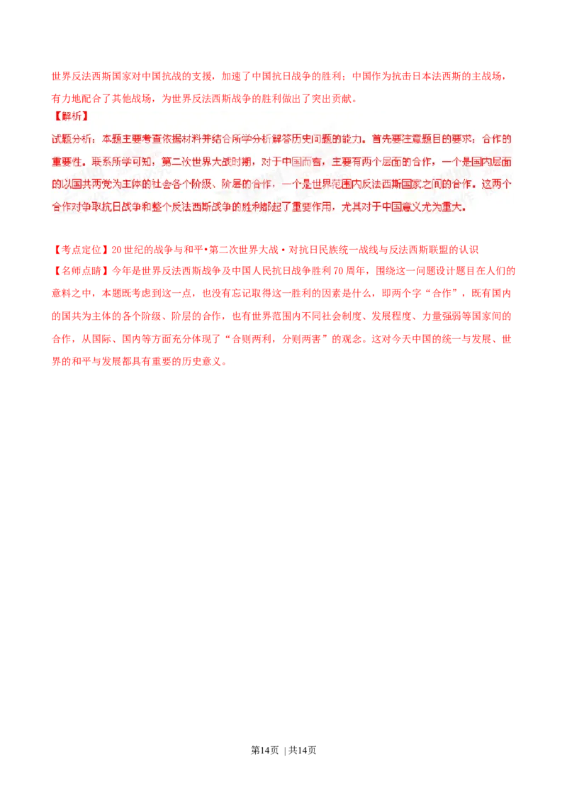 2015年高考历史试卷（山东）（解析卷）_历史历年高考真题_新&middot;Word版2008-2025&middot;高考历史真题_历史（按年份分类）2008-2025_2015&middot;历史高考真题