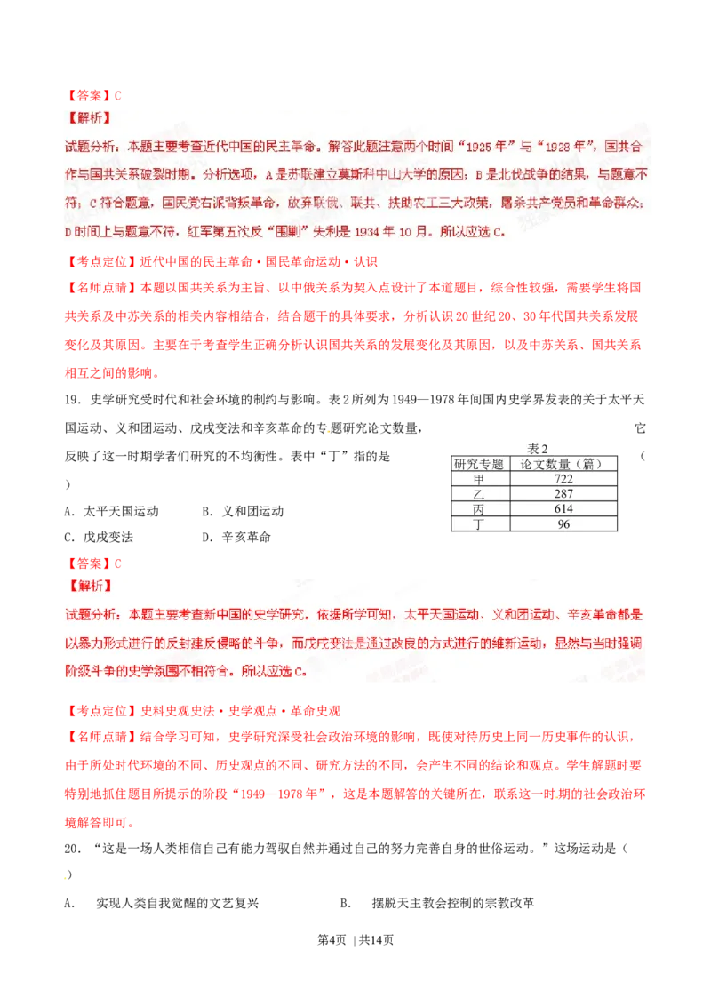 2015年高考历史试卷（山东）（解析卷）_历史历年高考真题_新&middot;Word版2008-2025&middot;高考历史真题_历史（按年份分类）2008-2025_2015&middot;历史高考真题