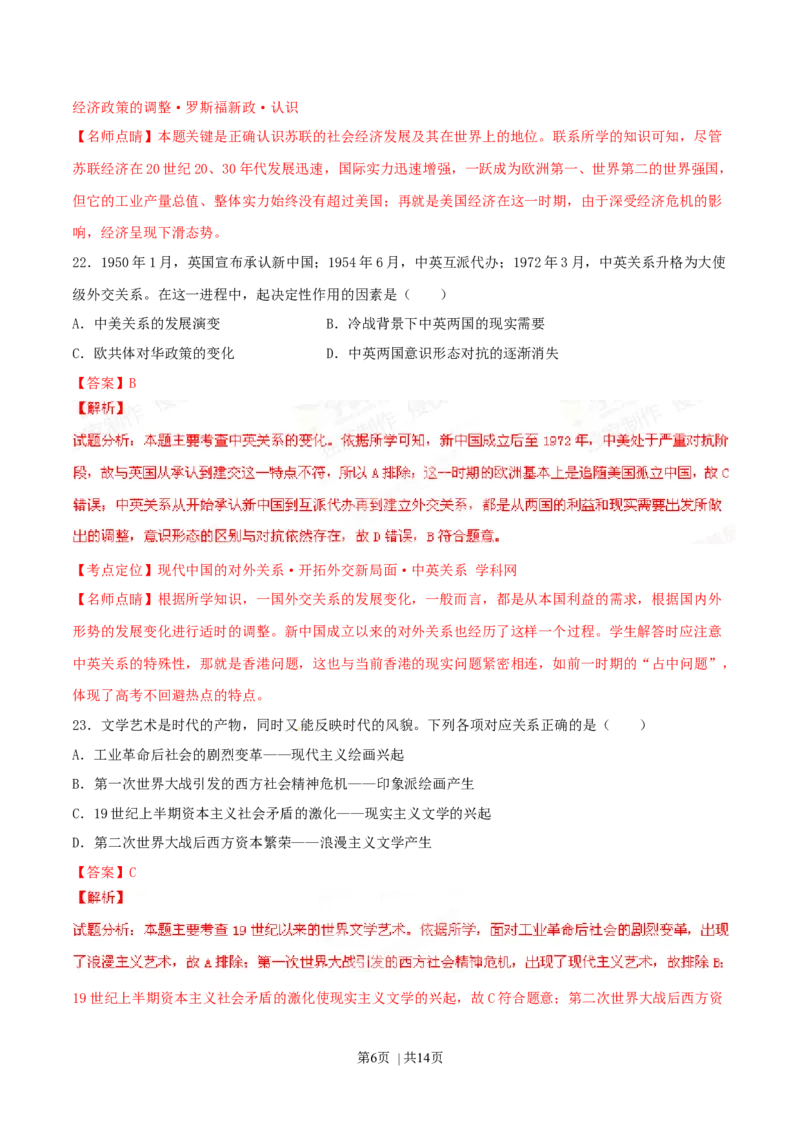 2015年高考历史试卷（山东）（解析卷）_历史历年高考真题_新&middot;Word版2008-2025&middot;高考历史真题_历史（按年份分类）2008-2025_2015&middot;历史高考真题