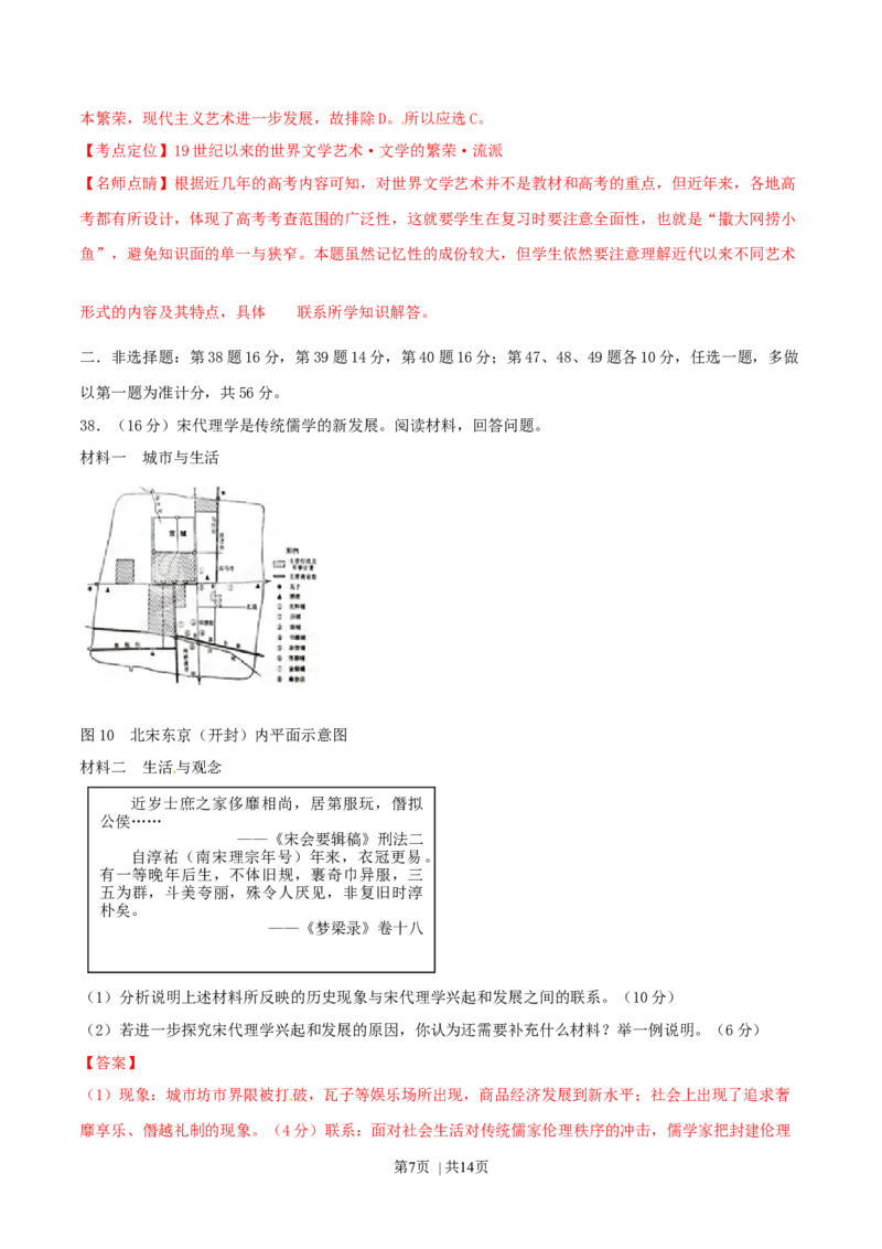 2015年高考历史试卷（山东）（解析卷）_历史历年高考真题_新&middot;Word版2008-2025&middot;高考历史真题_历史（按年份分类）2008-2025_2015&middot;历史高考真题