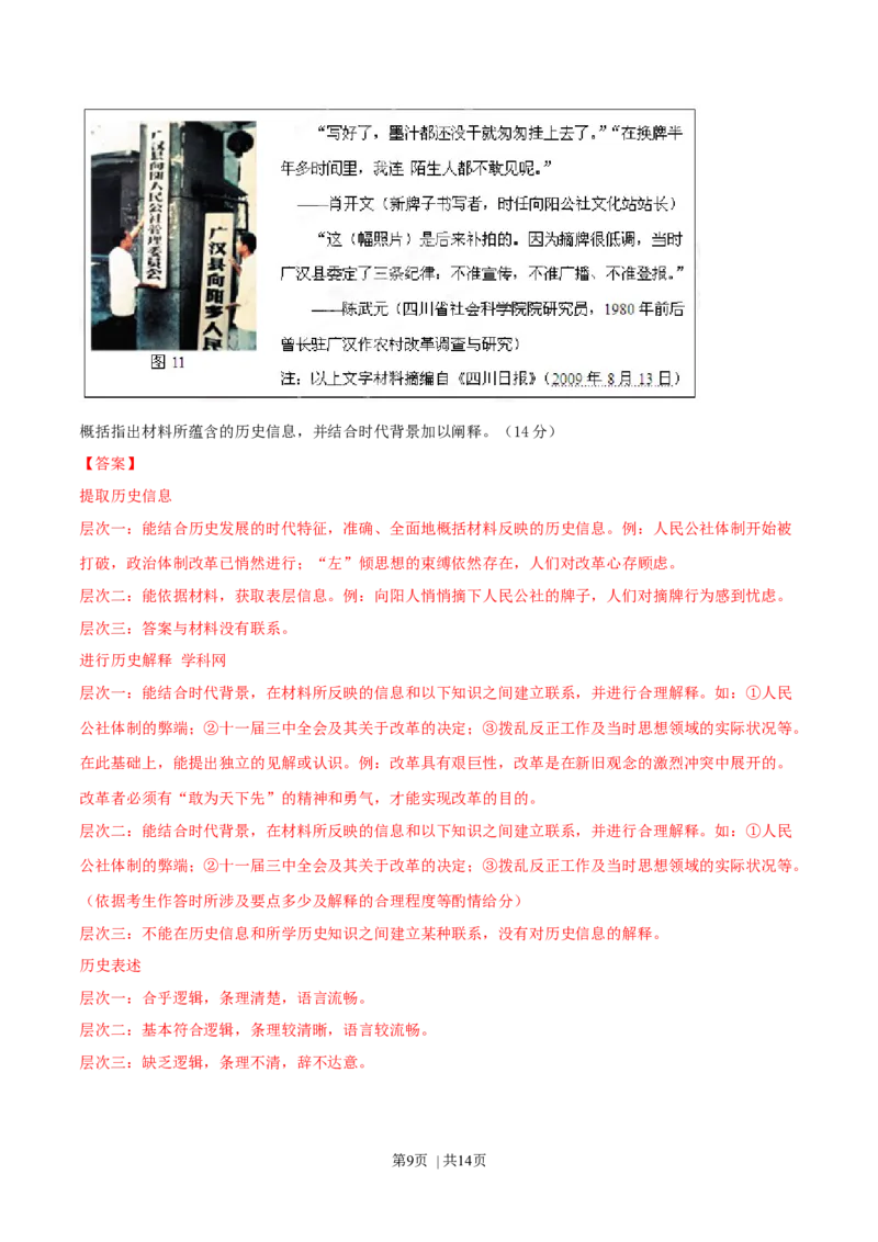 2015年高考历史试卷（山东）（解析卷）_历史历年高考真题_新&middot;Word版2008-2025&middot;高考历史真题_历史（按年份分类）2008-2025_2015&middot;历史高考真题