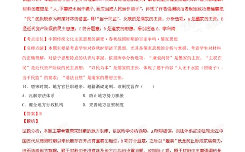 2015年高考历史试卷（山东）（解析卷）_历史历年高考真题_新&middot;Word版2008-2025&middot;高考历史真题_历史（按年份分类）2008-2025_2015&middot;历史高考真题