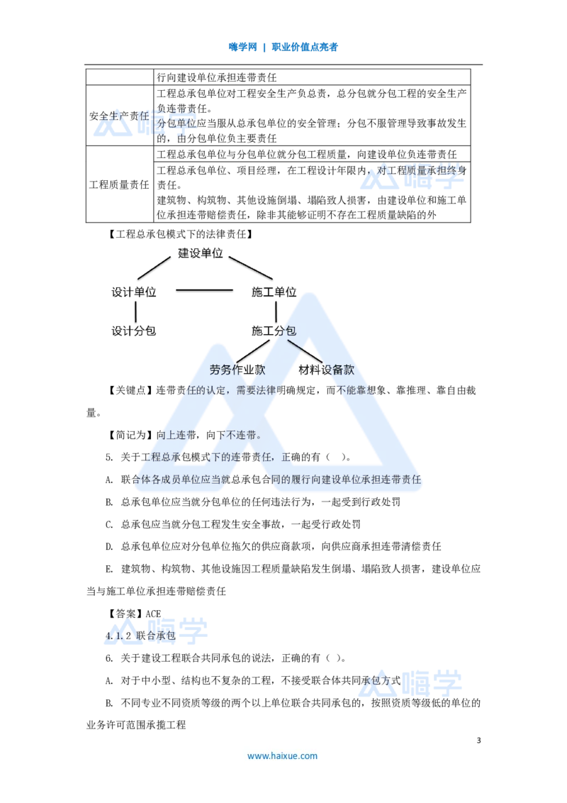 13.2025陈印-名师精讲通关-第四章（13）4.1建设工程发承包的一般规定_2026年一建法规_2025年一建法规SVIP_02-基础精讲✿高端面授✿深度强化_讲义