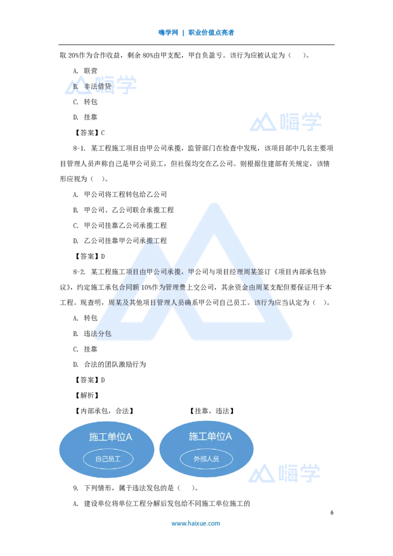 13.2025陈印-名师精讲通关-第四章（13）4.1建设工程发承包的一般规定_2026年一建法规_2025年一建法规SVIP_02-基础精讲✿高端面授✿深度强化_讲义
