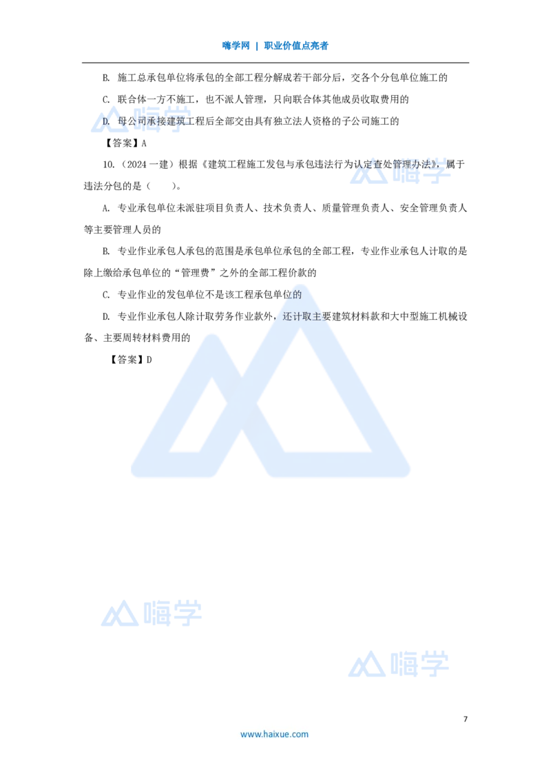 13.2025陈印-名师精讲通关-第四章（13）4.1建设工程发承包的一般规定_2026年一建法规_2025年一建法规SVIP_02-基础精讲✿高端面授✿深度强化_讲义