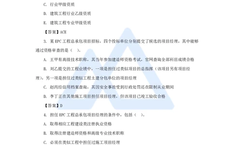 13.2025陈印-名师精讲通关-第四章（13）4.1建设工程发承包的一般规定_2026年一建法规_2025年一建法规SVIP_02-基础精讲✿高端面授✿深度强化_讲义