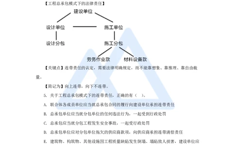 13.2025陈印-名师精讲通关-第四章（13）4.1建设工程发承包的一般规定_2026年一建法规_2025年一建法规SVIP_02-基础精讲✿高端面授✿深度强化_讲义