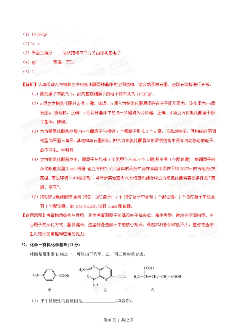 2014年高考化学试卷（福建）（解析卷）_历年高考真题合集_化学历年高考真题_新&middot;PDF版2008-2025&middot;高考化学真题_化学（按年份分类）2008-2025_2014&middot;高考化学真题