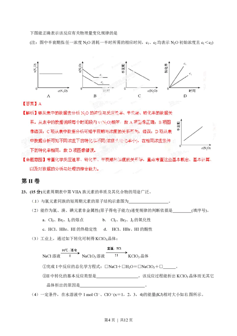2014年高考化学试卷（福建）（解析卷）_历年高考真题合集_化学历年高考真题_新&middot;PDF版2008-2025&middot;高考化学真题_化学（按年份分类）2008-2025_2014&middot;高考化学真题