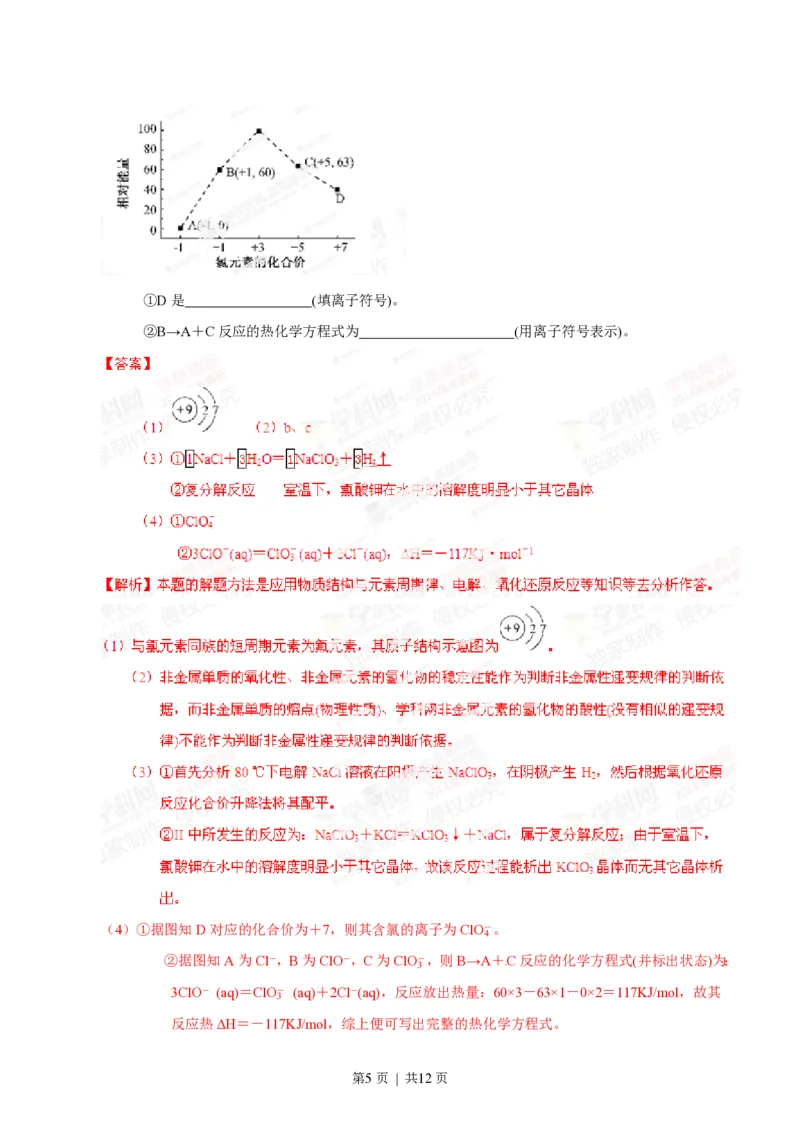 2014年高考化学试卷（福建）（解析卷）_历年高考真题合集_化学历年高考真题_新&middot;PDF版2008-2025&middot;高考化学真题_化学（按年份分类）2008-2025_2014&middot;高考化学真题