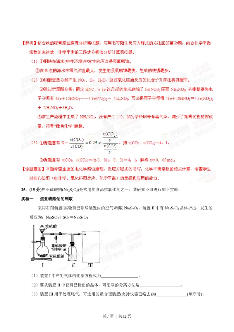 2014年高考化学试卷（福建）（解析卷）_历年高考真题合集_化学历年高考真题_新&middot;PDF版2008-2025&middot;高考化学真题_化学（按年份分类）2008-2025_2014&middot;高考化学真题