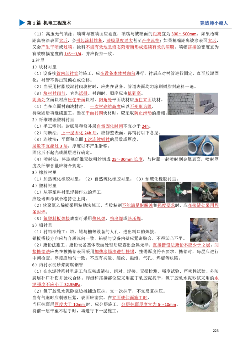 20.防腐蚀工程_2026年一级建造师_2026年一建机电_2025年一建机电SVIP_02-基础精讲✿高端面授✿深度强化_21-机电《3D精讲班》小超人SMR推荐_讲义